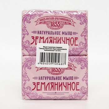Туал. мыло ЗБК  2шт*135г Земляничное (цена за спайку) АКЦИЯ!