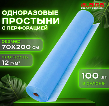Простыни одноразовые с перфорацией, 100шт в рулоне, 70*200см, голуб.спанбонд 12г/м2, LAIMA UNIVERSAL