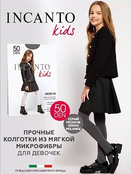 INCANTO kids Колготки Micro (микрофибра) 50 den grigio melange, 128-134 (52089) /8/АКЦИЯ