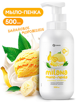 Жидкое мыло-пенка "Milana" 0,5л Банановое мороженное с дозатором /12/GRASS/