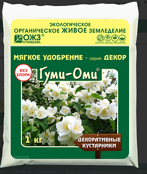 Удобрение Гуми-Оми 1кг Декоративные кустарники /15/Башинком