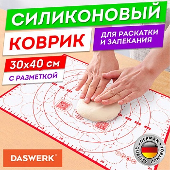 Коврик силиконовый для раскатки/запекания 30х40см, красный, DASWERK 608424 /5/