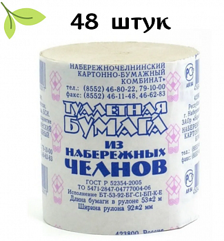 Туалетная  бумага из НАБЕРЕЖНЫХ ЧЕЛНОВ /48/