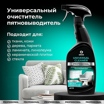 Universal Cleaner Professional» Универсальное чистящее средство спрей 600мл /12/GRASS/
