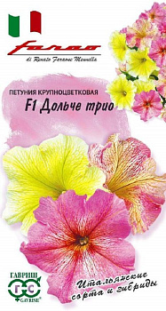 Петуния Дольче трио F1, крупноцветковая, 10шт Ц/П /10/Гавриш