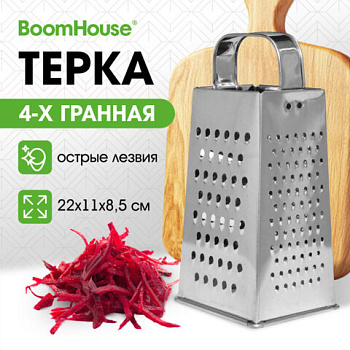 Терка 4 грани 22х11х8,5 см, белая жесть, BOOMHOUSE Classic, 701858 /7/