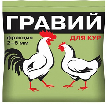Гравий для кур 1кг, фракция 2-6мм /10/ВХ
