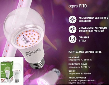 ФИТО-лампа для рассады и растений ASD/InHOME ЛОН А60 Е27 15W 15мкмоль/с 110*60