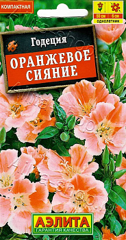 Годеция Оранжевое сияние махровая 0,05г цв/п /10/АЭЛИТА
