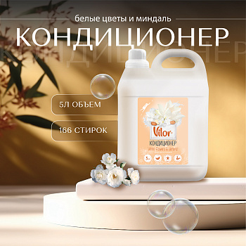 Кондиционер для белья VILOR 5л Миндаль и белые цветы /2/Ступино/