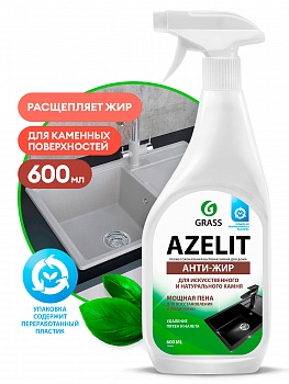 AZELIT  спрей 600мл Средство чистящее для КАМНЯ искусственного и натурального /8/GRASS/