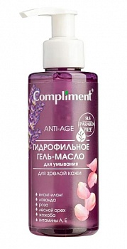Compliment ГИДРОФИЛЬНОЕ ГЕЛЬ-МАСЛО 150мл д/умыв. д/зрелой кожи /8/