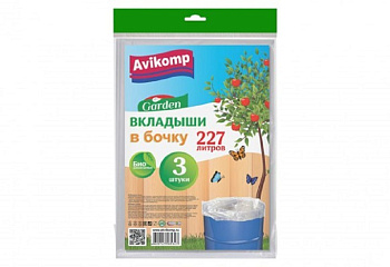 Вкладыши в бочку 227л Garden пласт. прозрачные ПНД 40мкм (3шт) 5347 /10/Avikomp