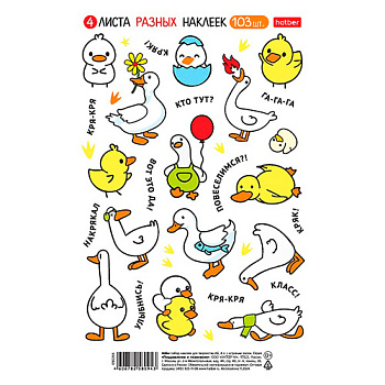 Наклейки-стикеры Hatber "Гуси и утки", 15,5*23,5см, 4л