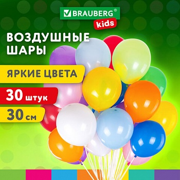 Шары воздушные BRAUBERG KIDS  30шт, 30см, "ЯРКИЕ ЦВЕТА", ассорти