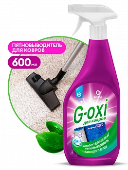 Пятновыводитель для ковров и ковровых покрытий с антибак. эффектом G-oxi 600мл спрей /12/GRASS/
