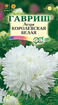 Астра Королевская белая одн. 0,3г цв/п /10/Гавриш