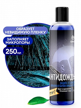 Антидождь Защитное средство в бачок омывателя 250мл  /GRASS/800440/8