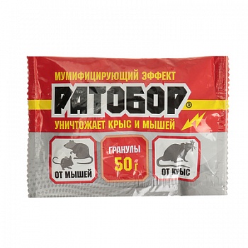 РАТОБОР гранулы (50г) /100/ ВХ/ тушки умерших грызунов мумифицируются!