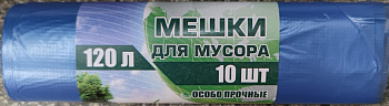 ОСОБОПРОЧНЫЕ Мешки д/мусора 120л/10шт син. /50/