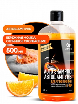 Автошампунь Universal  500мл Апельсин /15/GRASS/