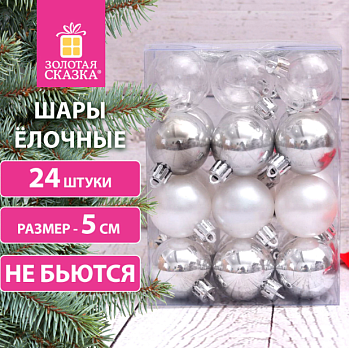 Шары ёлочные 24 шт., 5 см "Eden Colors", пластик, цвет: серебристый/жемчужный