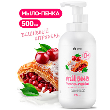 Жидкое мыло-пенка "Milana" 0,5л Вишневый штрудель с дозатором /12/GRASS/