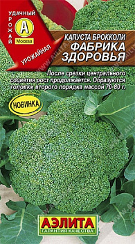 Капуста брокколи Фабрика здоровья 0,3г цв/п /10/АЭЛИТА