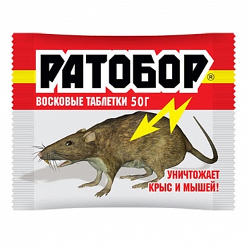 РАТОБОР восковые таблетки  50г /100/ ВХ/ тушки умерших грызунов мумифицируются!