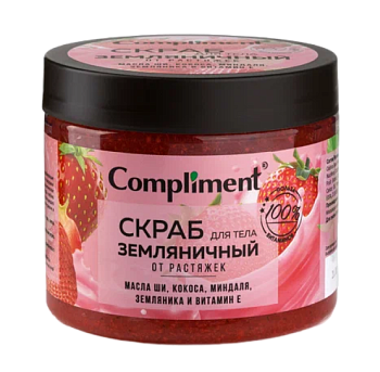 Compliment Скраб д/тела Земляничный от растяжек 400мл в банке /8/