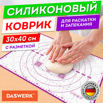 Коврик силиконовый для раскатки/запекания 30х40см, фиолетовый, DASWERK 608423 /5/