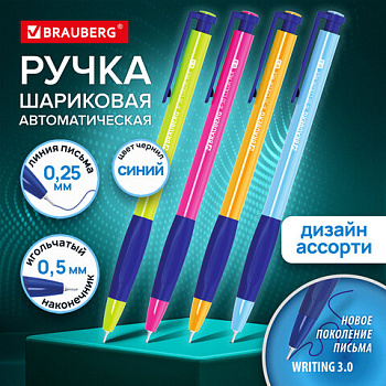 Ручка шар. автомат BRAUBERG A-30 COLOR MIX "WRITING 3.0", синяя, узел 0,5мм, линия письма 0,25 /50/