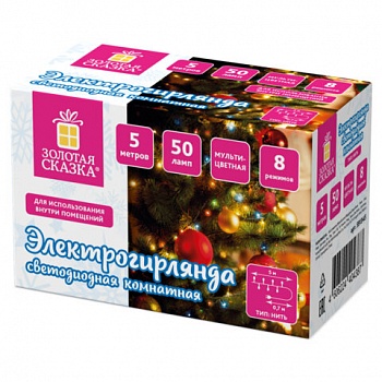 Гирлянда-нить комнатная "Стандарт" 5м 50LED мультицвет 220V контроллер ЗОЛОТАЯ СКАЗКА