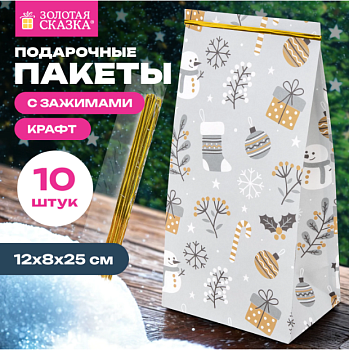 Пакет подарочный новогодний КОМПЛЕКТ 10шт Паттерн №1  12*8*25см, с зажимами ЗОЛОТАЯ СКАЗКА