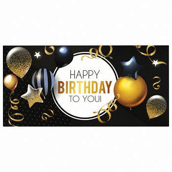 Открытка-конверт для денег "HAPPY BIRTHDAY TO YOU" Шары /10/