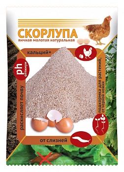 СКОРЛУПА яичная натур.молотая 1,5кг /6/ВХ/Корм. добавка д/кур/птиц, подкормка раст-ий, раскисл.почвы