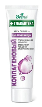 Весна крем для лица Главаптека (Коллагеновый)  туба 45г /48/2584/2616