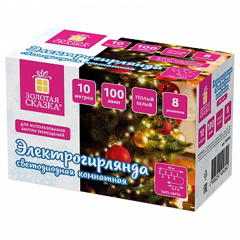 Гирлянда-нить комнатная "Стандарт" 10м 100LED тепл.бел. 220V контроллер ЗОЛОТАЯ СКАЗКА