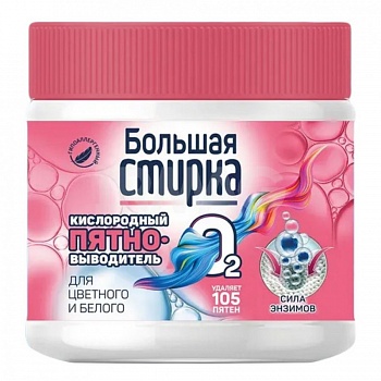 Пятновыводитель кислородный БОЛЬШАЯ СТИРКА  250 г банка /6/Ступино