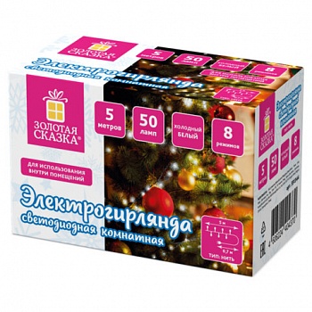 Гирлянда-нить комнатная "Стандарт" 5м 50LED хол.бел. 220V контроллер ЗОЛОТАЯ СКАЗКА