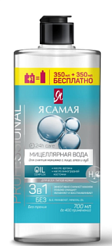 Мицеллярная вода Я САМАЯ Professional ПРОМО флакон 350+350 мл /6/