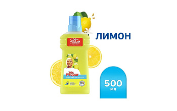 MR. PROPER  500мл Моющее средство универсальное Лимон /20/