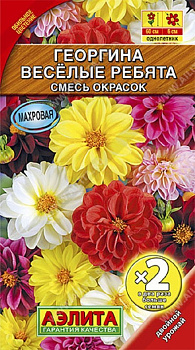 Георгина Веселые ребята, смесь окрасок 0,6 г /10/Аэлита