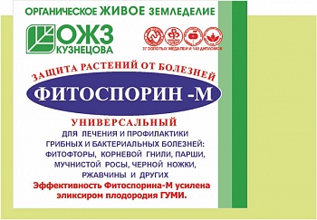Фитоспорин-М  10г  Универсал /100/Башинком