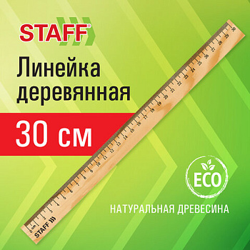 Линейка деревянная 30см STAFF, канадская сосна /72/