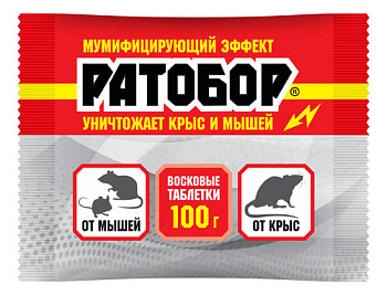РАТОБОР восковые таблетки 100г /50/ ВХ/ тушки умерших грызунов мумифицируются!