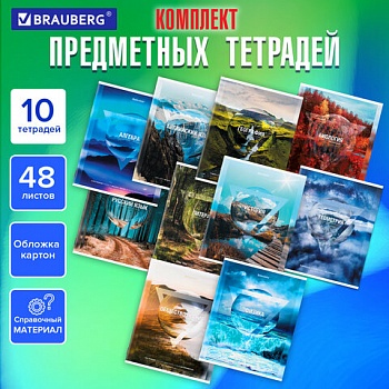 Комплект тетрадей предметных 48л (10шт) "ПРИРОДА", обложка картон, BRAUBERG, белизна 100% /6/
