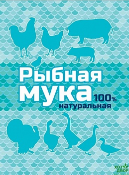 Рыбная мука ВХ 500г /15/ Натуральная минеральная добавка для животных и птиц