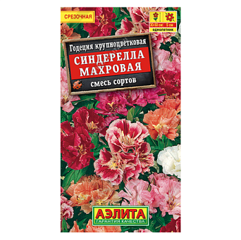 Годеция Синдерелла крупноцветковая махровая, смесь сортов 0,05г цв/п /10/АЭЛИТА