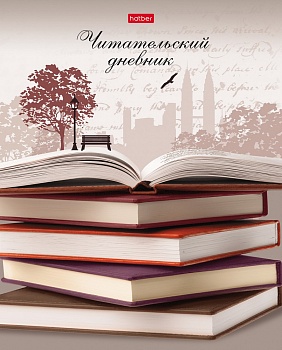АКЦИЯ! Читательский дневник А5 48л Hatber на скрепке "Книжная пора" /40/